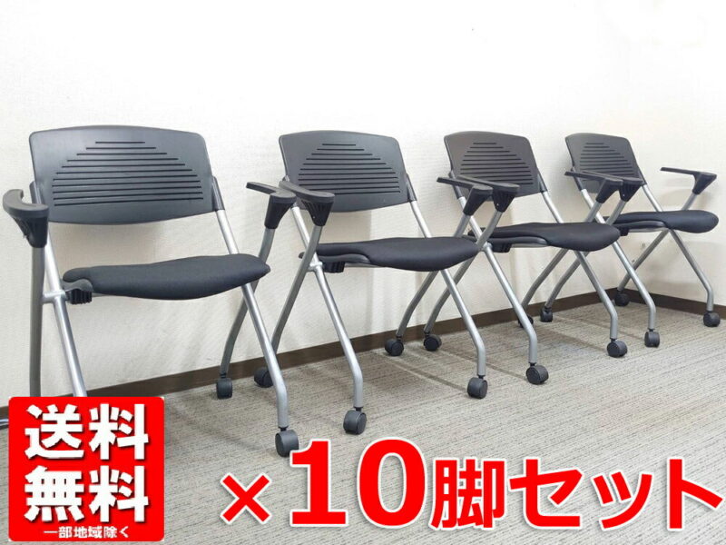 【中古・送料無料 地域限定】10脚セット 会議椅子 ミーティング用チェア