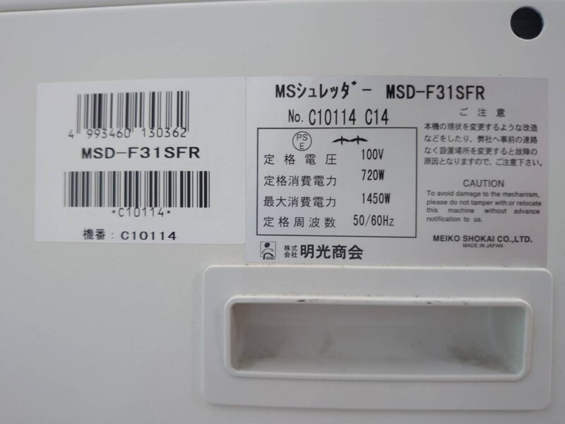 【送料無料  東京地区限定】シュレッダー 電動シュレッダー オフィスシュレッダ オフィス用シュレッダー MSシュレッダー 明光商会  MSD-F31SFR オフィスシュレッダー【中古オフィス家具】【中古】 - 画像 (9)