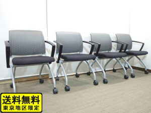 【中古・送料無料・東京地区限定】4脚セット 会議用チェア FURSYS 国産