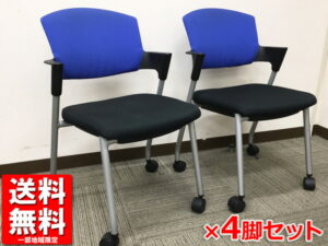 【中古・送料無料・地域限定】4脚セット コクヨ プロッティ ミーティングチェア