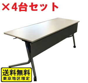 【送料無料 東京地区限定】4台セット ミーティングテーブル オカムラ【中古】