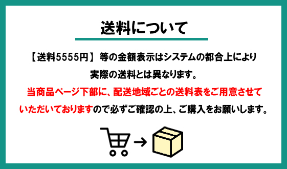 送料無料