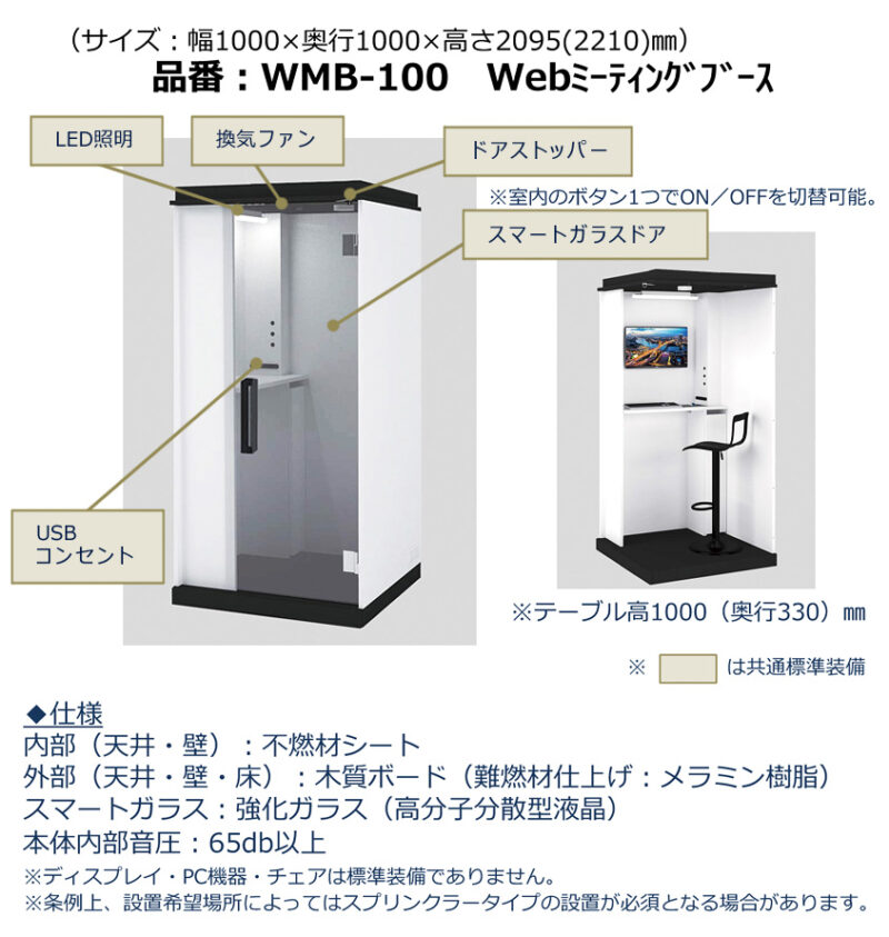 WEBミーティングブース WEB会議ブース W1000×D1000×H2210 LED照明 換気ファン プライベートドア USBコンセント付属【公式】 - 画像 (3)