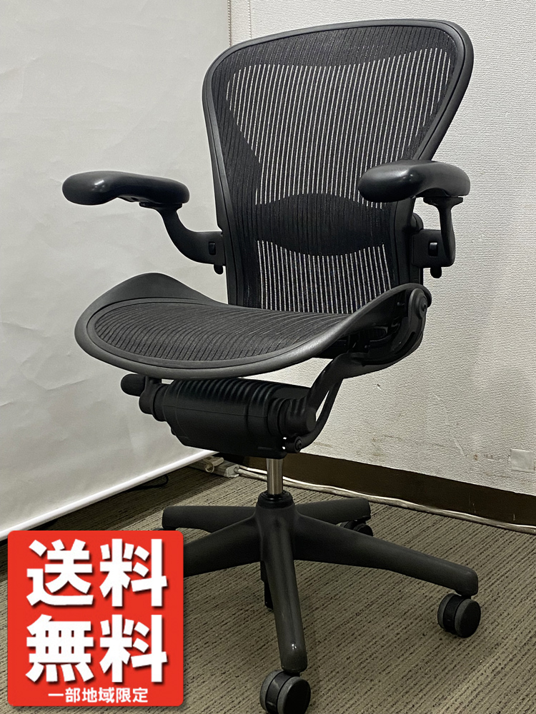 【送料無料 地域限定】ハーマンミラー Herman Miller アーロンチェア エグゼクティブチェア マネジメントチェア リモートワーク  ゲーミングチェア 【中古オフィス家具】【中古】