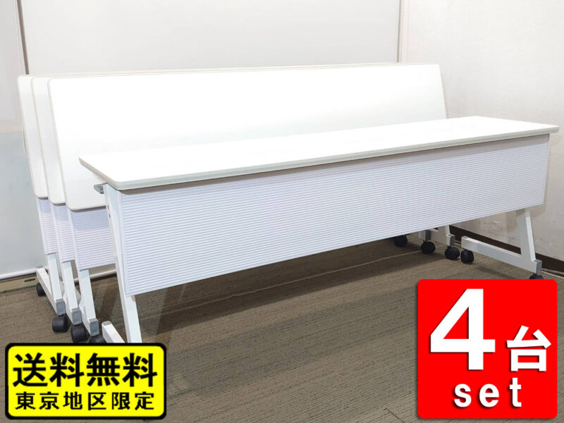 【送料無料 東京地区限定】 4台セット 折りたたみテーブル 折り畳みテーブル 平行スタックテーブル ミーティングテーブル 会議テーブル スタックテーブル 幕板付き W1800×D450×H700 ホウトク FTX-ZW1845 国産 【中古オフィス家具】【中古】