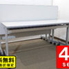 【送料無料 東京地区限定】 4台セット 折りたたみテーブル 折り畳みテーブル 平行スタックテーブル ミーティングテーブル 会議テーブル スタックテーブル W1500×D600 ホウトク【中古オフィス家具】【中古】
