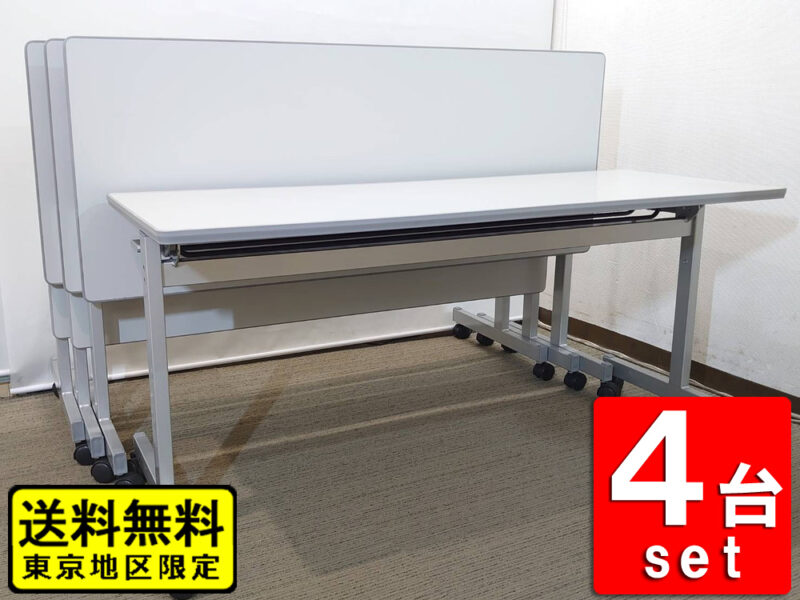 【送料無料 東京地区限定】 4台セット 折りたたみテーブル 折り畳みテーブル 平行スタックテーブル ミーティングテーブル 会議テーブル スタックテーブル W1500×D600 ホウトク【中古オフィス家具】【中古】