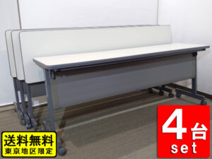 【送料無料 東京地区限定】【在庫19台あり】4台セット 折りたたみテーブル 折り畳みテーブル 平行スタックテーブル ミーティングテーブル 会議テーブル フォールディングテーブル スタッキングテーブル【中古オフィス家具】【中古】