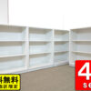 【送料無料 東京地区限定】 4台セット オープン書庫 キャビネット スチール書庫 本棚 書棚 収納棚 保管庫【中古オフィス家具】【中古】