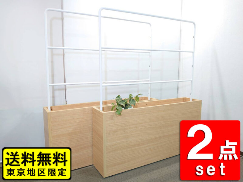 【送料無料 東京地区限定】 ２点セット コクヨ ラダースクリーン プランターボックス プランター フラワースタンド フラワーボックス 植物ポット DAYS BOUNDARY W1500×D300×H1800 XY-BLSPX157MC1N 【中古オフィス家具】【中古】
