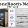 フルクローズ型 個室ワーキングブース 消防法対応 W1200×D1000×H2200 LED照明・換気扇・コンセント・煙感知器・消火装置・キャスター付属 WEB会議ブース 会議用ブース ミーティング用ブース 個人用スペース ワークブース ZeneBooth ゼネブースネオ 【公式】