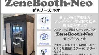 フルクローズ型 個室ワーキングブース 消防法対応 W1200×D1000 フルクローズ型 個室ワーキングブース 消防法対応 W1200×D1000