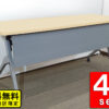 【送料無料 東京地区限定】４台セット 折りたたみテーブル 折り畳みテーブル 平行スタックテーブル ミーティングテーブル 会議テーブル スタックテーブル オカムラ フラプター 国産 【中古オフィス家具】【中古】