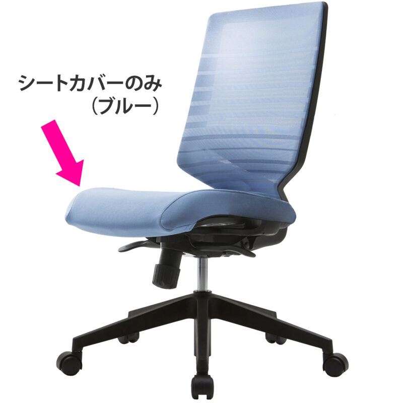 【法人様限定】送料無料　T30チェア用シートカバー ブルー FHTN302RF013