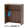 【法人様限定】送料無料[Jシリーズ] ハイカウンター棚板 W900用 ウォルナットⅡ RFHC-900-OPTDM2