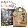 白米在庫あり 在庫あり 即納 「お米+カレー 6食分セット」× 仁井田米 「十和錦 1kg」 セット！ 新米  贈り物 冬ギフト お年賀 お歳暮 御歳暮 お取り寄せ ギフト 御礼 高知 特産 食品 プレゼント 【のし対応可】