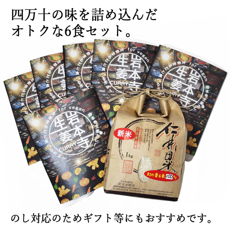 白米在庫あり 在庫あり 即納 「お米+カレー 6食分セット」× 仁井田米 「十和錦 1kg」 セット！ 新米  贈り物 冬ギフト お年賀 お歳暮 御歳暮 お取り寄せ ギフト 御礼 高知 特産 食品 プレゼント 【のし対応可】 - 画像 (3)