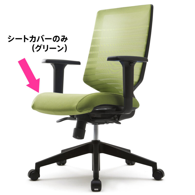 【法人様限定】送料無料　T30チェア用シートカバー グリーン FHTN302RF019