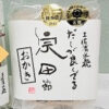 【足摺セット】 母の日 父の日 ギフト お取り寄せ ギフトセット 土佐グルメ 高知土産 高知みやげ 詰め合わせ 宗田節だし醤油 宗田節おかき 調味料セット プレゼント 贈り物 贈答 内祝い 返礼品 帰省土産 粗品 退職 退院祝い 快気祝い【のし対応可】 - 画像 (5)