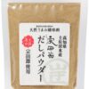 【竜串セット】 ギフト 贈り物 母の日 父の日 プレゼント 高知県土佐清水 お取り寄せ 高知土産 高知みやげ 土佐土産 出汁醤油 土佐グルメ 高知グルメ 宗田節だし醤油 だしパウダー だし塩 宗田節おかき 調味料セット 内祝い 退職 転勤 快気祝い【のし対応可】 - 画像 (3)