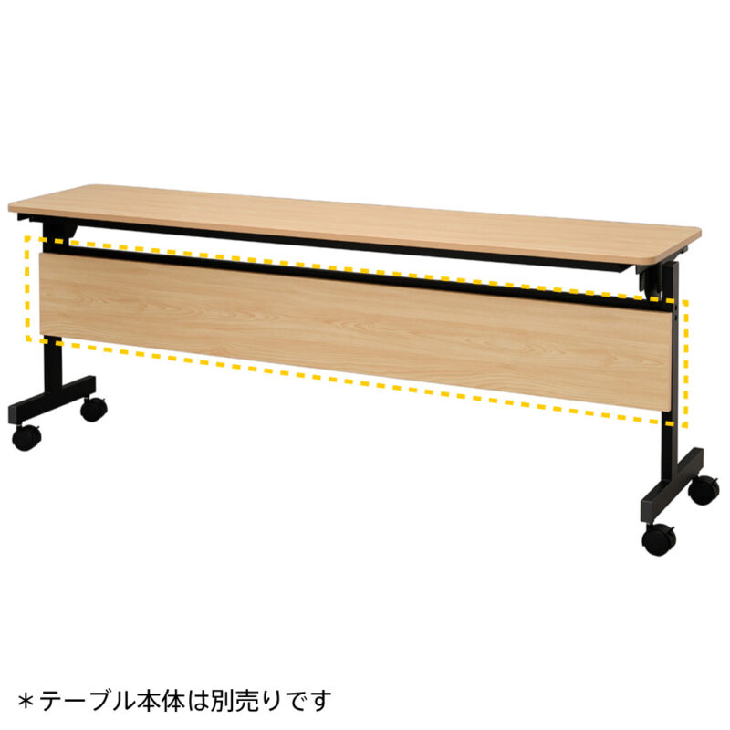【法人様限定】送料無料 シンプルフォールディングテーブルⅢ　1800用 幕板 ナチュラル RFFT3-OP-18NA