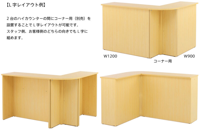 【法人様限定】送料無料  [Jシリーズ] ハイカウンター W900xD450 ナチュラル RFHC-900NJ - 画像 (7)