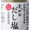 【竜串セット】 ギフト 贈り物 母の日 父の日 プレゼント 高知県土佐清水 お取り寄せ 高知土産 高知みやげ 土佐土産 出汁醤油 土佐グルメ 高知グルメ 宗田節だし醤油 だしパウダー だし塩 宗田節おかき 調味料セット 内祝い 退職 転勤 快気祝い【のし対応可】 - 画像 (4)