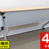 【送料無料 東京地区限定】【64台入荷！】【美品】4台セット 折りたたみテーブル 折り畳みテーブル ミーティングテーブル 会議テーブル スタックテーブル フォールディングテーブル スタッキングテーブル 会議用テーブル【中古オフィス家具】【中古】