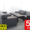 【送料無料 東京地区限定】 応接セット ５点セット ４人用 １人掛けソファ×４ テーブル ソファセット アームソファ 役員室 会議室 応接室 応接ソファ 役員ソファセット 【中古オフィス家具】【中古】