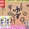 大人気 お中元 御中元 暑中見舞い 残暑見舞い ギフト ゆずどりんく 195g×30本入り ゆずジュース 柚子ジュース 農協直送 高知県 三原村 高知土産 高知みやげ 帰省土産 手土産 贈り物 返礼品 お礼 退職 転勤 退院 快気祝い