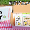 【送料無料 地域限定】産地直送豪華6点 冬ギフト お歳暮 お中元 御中元 残暑見舞 取り寄せに最適 高知土産 高知みやげ 柚子ギフト 高知県 三原村 ゆずギフトセット 詰め合わせ ギフト プチギフト プレゼント 贈り物 贈答 内祝い ドリンク 返礼品 帰省土産 お礼 粗品【のし対応可】 - 画像 (2)