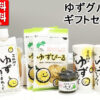 【送料無料 地域限定】産地直送豪華6点 冬ギフト お歳暮 お中元 御中元 残暑見舞 取り寄せに最適 高知土産 高知みやげ 柚子ギフト 高知県 三原村 ゆずギフトセット 詰め合わせ ギフト プチギフト プレゼント 贈り物 贈答 内祝い ドリンク 返礼品 帰省土産 お礼 粗品【のし対応可】