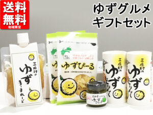 【送料無料 地域限定】産地直送豪華6点 冬ギフト お歳暮 お中元 御中元 残暑見舞 取り寄せに最適 高知土産 高知みやげ 柚子ギフト 高知県 三原村 ゆずギフトセット 詰め合わせ ギフト プチギフト プレゼント 贈り物 贈答 内祝い ドリンク 返礼品 帰省土産 お礼 粗品【のし対応可】