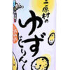 大人気 お中元 御中元 暑中見舞い 残暑見舞い ギフト ゆずどりんく 195g×30本入り ゆずジュース 柚子ジュース 農協直送 高知県 三原村 高知土産 高知みやげ 帰省土産 手土産 贈り物 返礼品 お礼 退職 転勤 退院 快気祝い - 画像 (3)