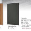 【法人様限定】送料無料 新品 Zパネル H1800×W900 メラミン Z-1809M チーク ローズ ナチュラルウッド ダークグレー ホワイト  H1800×W900 オフィス イベント パネル