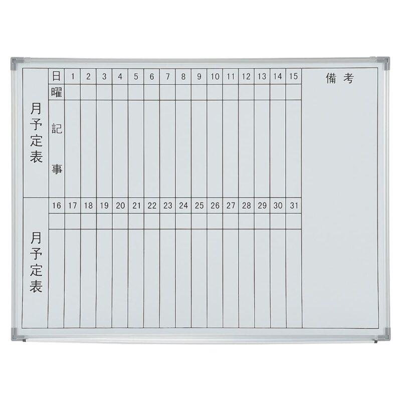 【法人様限定】送料無料 新品 NWB 月予定タテ書壁掛 NWB-2T ホワイトボード W600×H450 スチールタイプ スケジュール 月予定表 オフィス 会議室 事務所