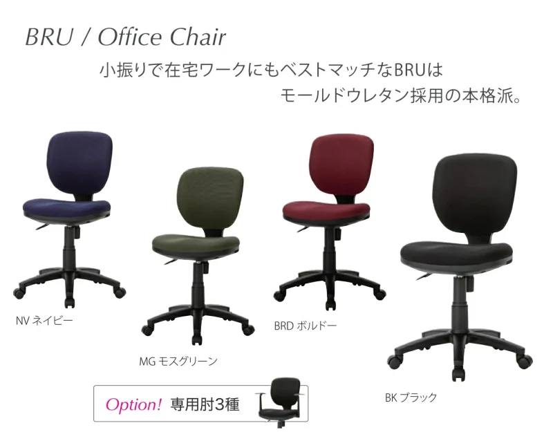 【法人様限定】送料無料 新品 BRUチェア 布 BRU-13 オフィスチェア ボルドー・モスグリーン・ネイビー・ブラック W600mm×D560mm×H800～890mm（SH430～520mm） ロッキング 昇降 座面回転 デスク用チェア - 画像 (2)
