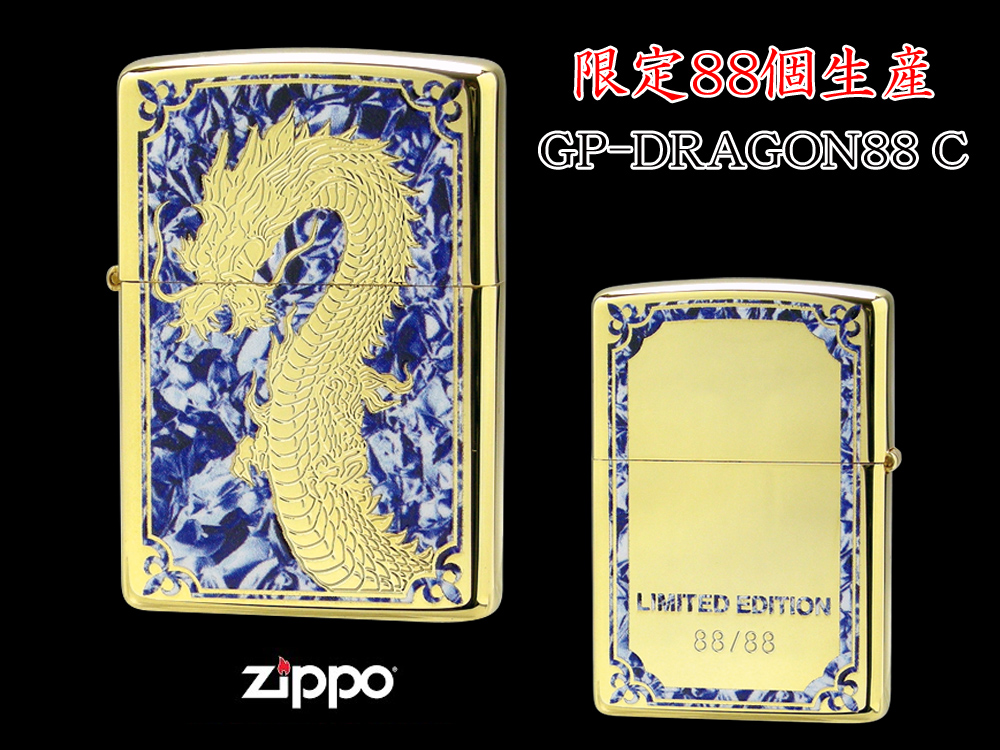 限定88個生産】 ZIPPO ライター オイルライター GP-DRAGON 88シリーズ