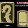 【限定88個生産】 ZIPPO ライター オイルライター GP-DRAGON 88シリーズ ドラゴン 龍 シリアルナンバー入り 両面加工 竜 dragon ジッポ 限定品 金タンク ゴールド メンズ ギフト プレゼント クリスマス GP-DRAGON88 D 【新品】 【送料無料】