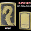 【限定88個生産】 ZIPPO ライター オイルライター GP-DRAGON 88シリーズ ドラゴン 龍 シリアルナンバー入り 両面加工 竜 dragon ジッポ 限定品 金タンク ゴールド メンズ ギフト プレゼント GP-DRAGON88 F 【新品】 【送料無料】