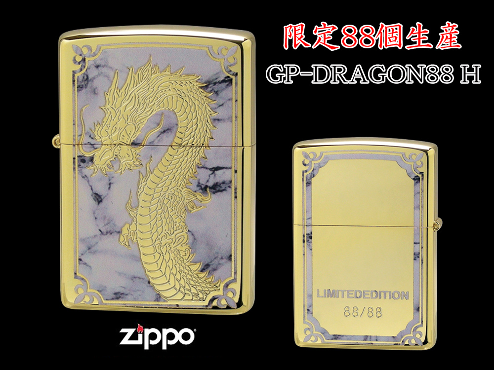 限定88個生産】 ZIPPO ライター オイルライター GP-DRAGON 88シリーズ