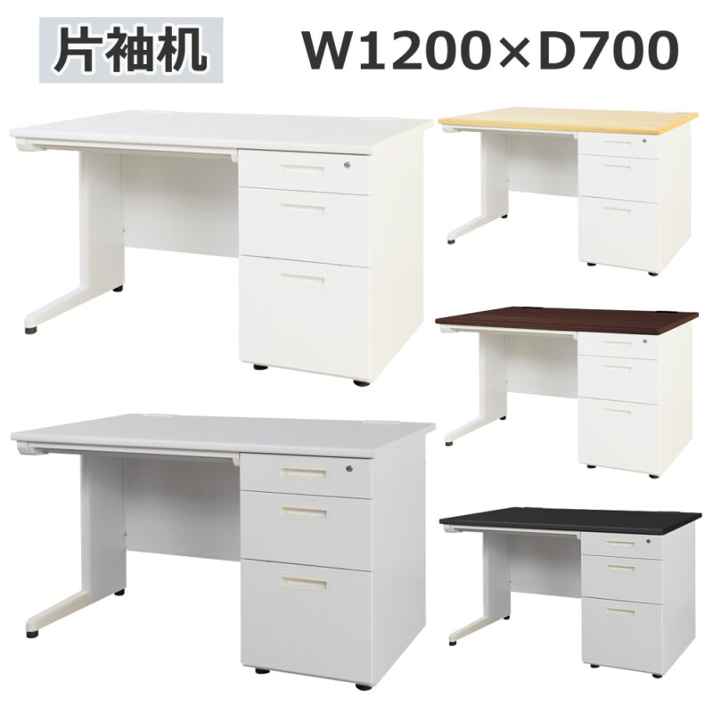 【送料無料法人様限定】 新品片袖机 W1200 鍵付 コードホール付 スチールデスク オフィスデスク 片袖机 片袖デスク 事務デスク スチールデスク 事務机 デスク ワークデスク 選べる天板 本体カラー 【新品オフィス家具】【新品】