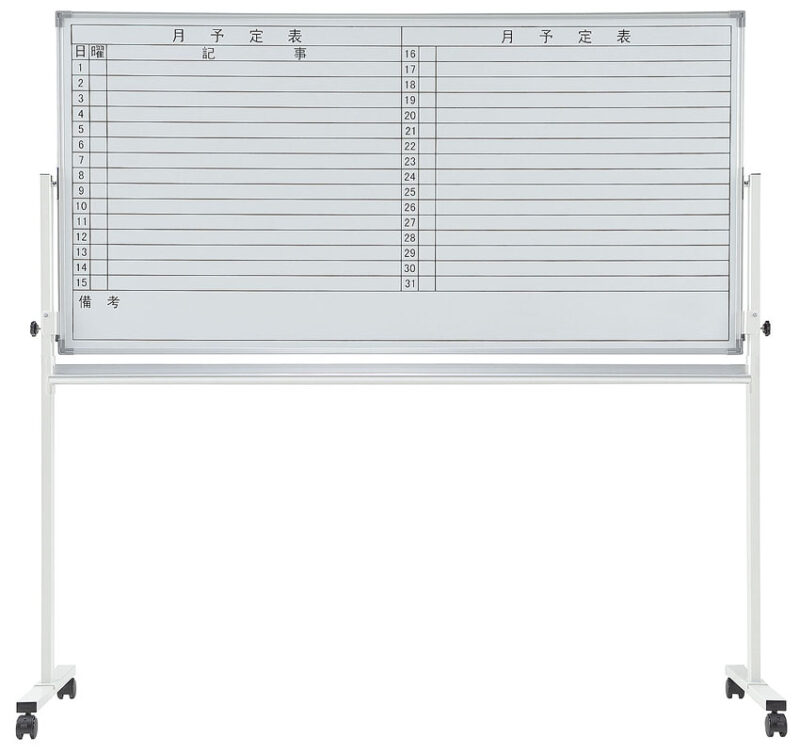 【法人様限定】送料無料 新品 NWB 脚付月予定ヨコ書両面 NWBR-36Y ホワイトボード W1800×H900 スチールタイプ スケジュール 月予定表 オフィス 会議室 事務所