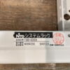 【送料無料 東京地区限定】 サーバーラック EIA規格 19インチ W600×D600×H2000ｍｍ システム サーバーラック 日東工業 NITO FS60-620EN EIA規格 19インチ 棚 【中古オフィス家具】【中古】 - 画像 (9)