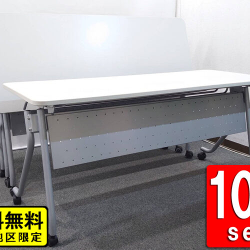 【送料無料 東京地区限定】10台セット 折りたたみテーブル 折り畳みテーブル ミーティングテーブル 会議テーブル スタックテーブル フォールディングテーブル スタッキングテーブル 会議用テーブル【中古オフィス家具】【中古】