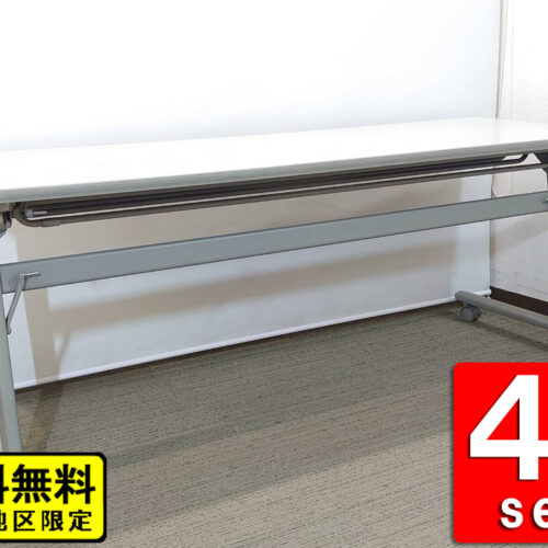 【送料無料 東京地区限定】4台セット オカムラ 折りたたみテーブル 折り畳みテーブル スタックテーブル ミーティングテーブル 会議テーブル スタッキングテーブル W1800×D600×H700 okamura 8184NB 国産 【中古オフィス家具】【中古】