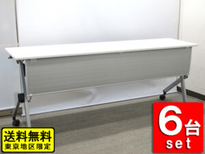 【送料無料 東京地区限定】6台セット 折りたたみテーブル 折り畳みテーブル ミーティングテーブル 会議テーブル スタックテーブル【中古オフィス家具】【中古】