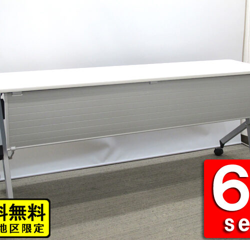 【送料無料 東京地区限定】６台セット 折りたたみテーブル 折り畳みテーブル ミーティングテーブル 会議テーブル スタックテーブル【中古オフィス家具】【中古】