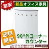 【法人様限定商品】 ハイカウンター用 90°外コーナー カウンター ホワイトタイプ 受付 窓口 インフォメーションカウンター 無人カウンター 新品カウンター 国産カウンター 選べる天板３色 【送料無料 地域限定】 【新品オフィス家具】 - 画像 (3)