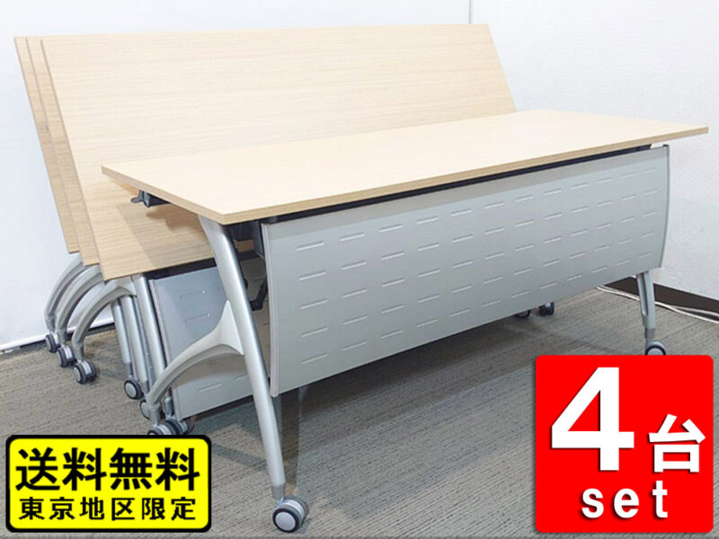 【送料無料 東京地区限定】４台セット イトーキ リリッシュ  折りたたみテーブル 折り畳みテーブル 平行スタックテーブル ミーティングテーブル 会議テーブル スタックテーブル フォールディングテーブル スタッキングテーブル W1500×D450×H700 【中古オフィス家具】【中古】